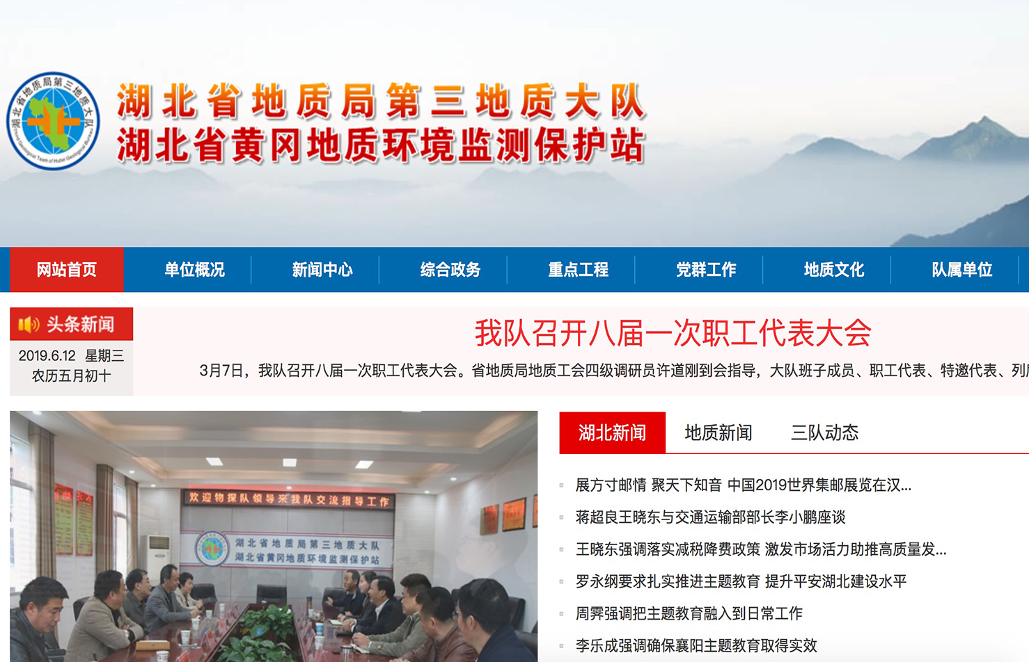  湖北省地质局第三地质大队网站建设